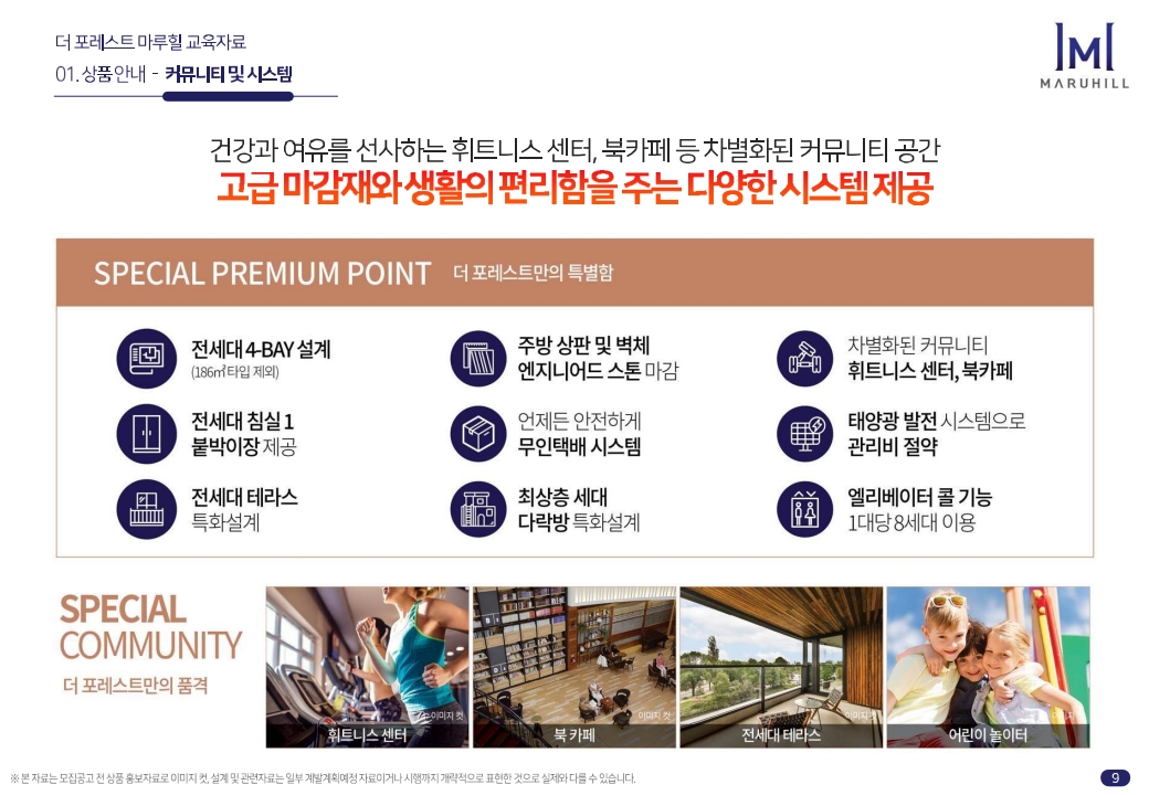 순천 더포레스트 마루힐